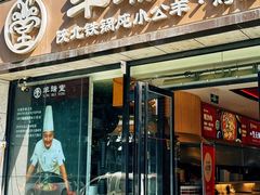-羊瑞堂·横山炖羊肉·陕菜(未央路旗舰店)