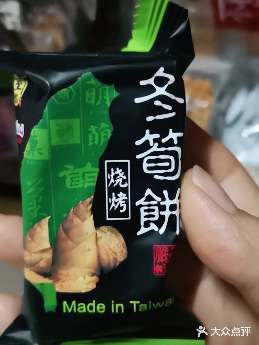 好幸福全球零食集合店(都市水乡店)冬荀饼图片