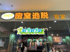 -机械师超级密室(大唐西市店)