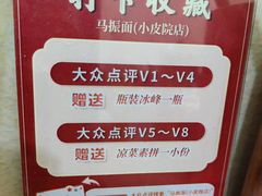 -马振面(小皮院店)