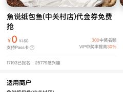 -魚说纸包鱼(中关村店)