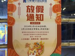 -中影嘉华国际影城(大芬星都里店)