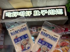 -老三样·旧食新味(船山路店)