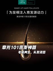 -章光101防脱养发荟