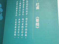 -成都武侯祠博物馆