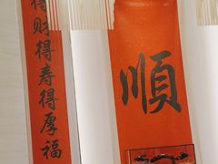 -顺味凤城(九六广场店)