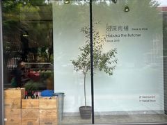 -羽深肉铺 Steak & Wine