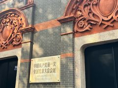 -中共一大纪念馆