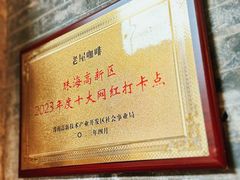 -老屋咖啡