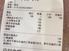 账单-烤肉宛饭庄(北新桥店)