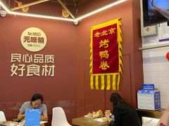 -特派卷·老北京烤鸭卷(合生汇购物中心店)