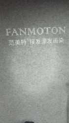 -范美特接发·染发漂发