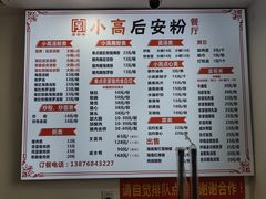 -小高后安粉餐厅(解放四路店)