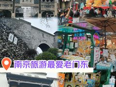 -老门东历史文化街区
