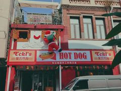 门面-Eckl’s爱氏热狗(猫街店)