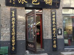 门面-张包铺(道外店)