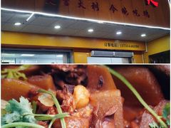 -奇味鸡煲(麦地店)