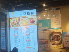 -一记面馆·云吞面嘅专家(富华店)