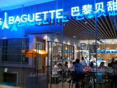 门面-巴黎贝甜(大宁国际商业广场店)