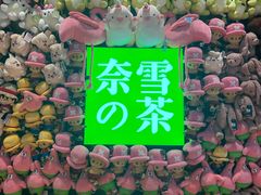 -奈雪的茶(时代天街店)