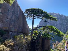 -黄山风景区