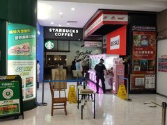 门面-星巴克臻选(广州东山锦轩店)