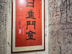 -馬伍旺川菜(安德门店)