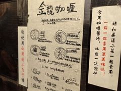 -金龙咖喱