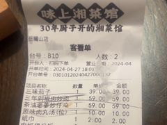 -味上湘菜馆(岳麓山店)