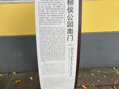 -柳侯公园
