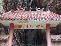 -天山神秘大峡谷