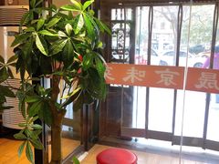-天和晟新京菜.水煮鱼.湘土菜(国展店)