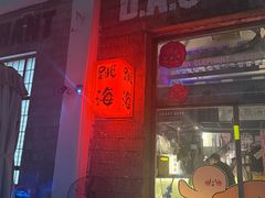 -跳海stage(三里屯店)