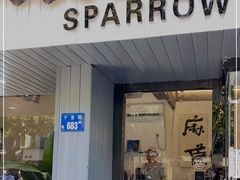 门面-麻雀咖啡SPARROW COFFEE(十全街店)