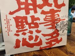 -虎头局·渣打饼行(五一新干线店)