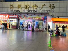 -利群海琴购物广场(商丘路店)