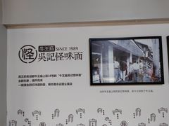 -吴记怪味面(牛王庙店)
