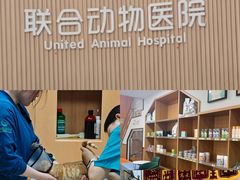 -联合动物医院(光谷诊疗中心)