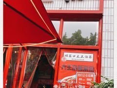门面-大王油茶(二厂文创公园店)