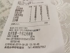 账单-马凯餐厅(地安门店)