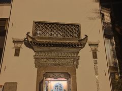 -中国徽菜·徽商故里(广安门店)