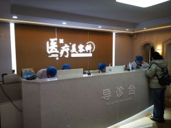 -上海宏康医院·医疗美容科