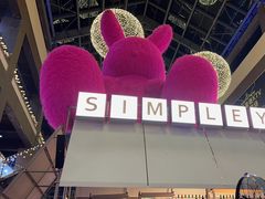 -Simple Yummy简单美味(上邦百汇城店)