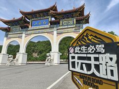 -洛阳白云山景区