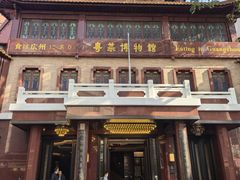 -广州酒家(文昌总店)