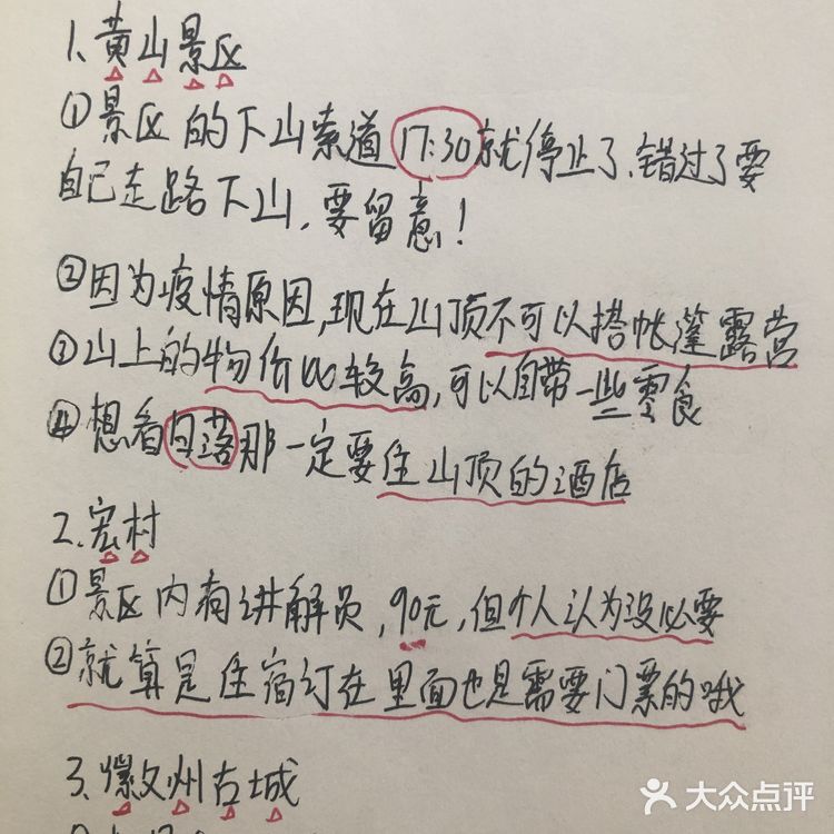 黄山旅游后写的攻略✍🏻️本地人看了都👍🏻