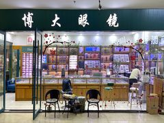 -中国丹阳眼镜城