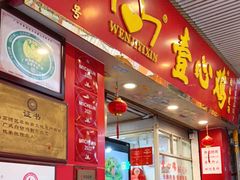-文记壹心鸡(宝华路店)