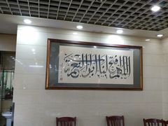 -双和顺-清真(灯市口西街店)