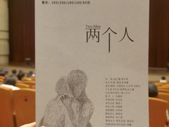 -北京喜剧院
